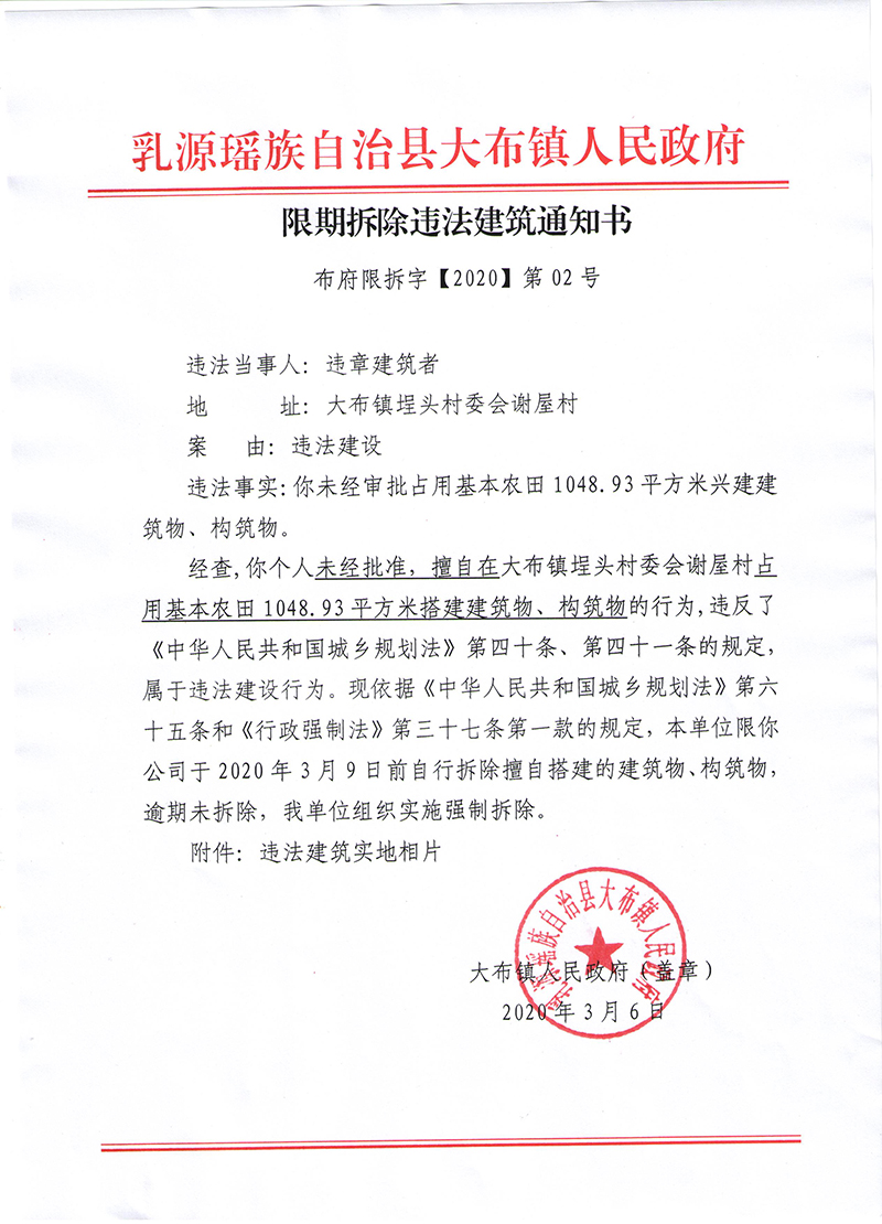 大布政府发的公告.jpg
