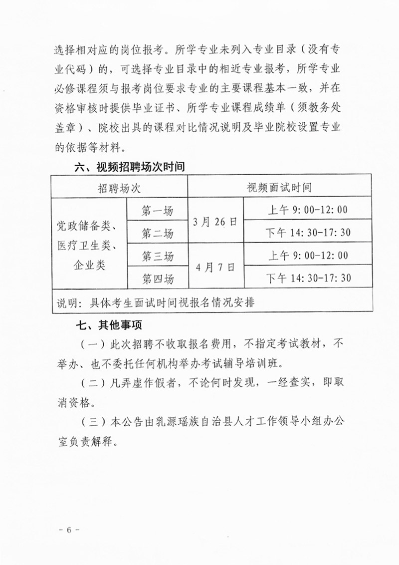 乳源瑶族自治县2020届“丹霞英才”春季网络视频招聘公告0005.jpg