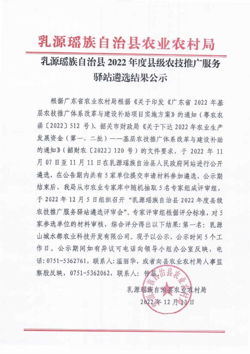 县级农技推广服务驿站结果公示0000.jpg