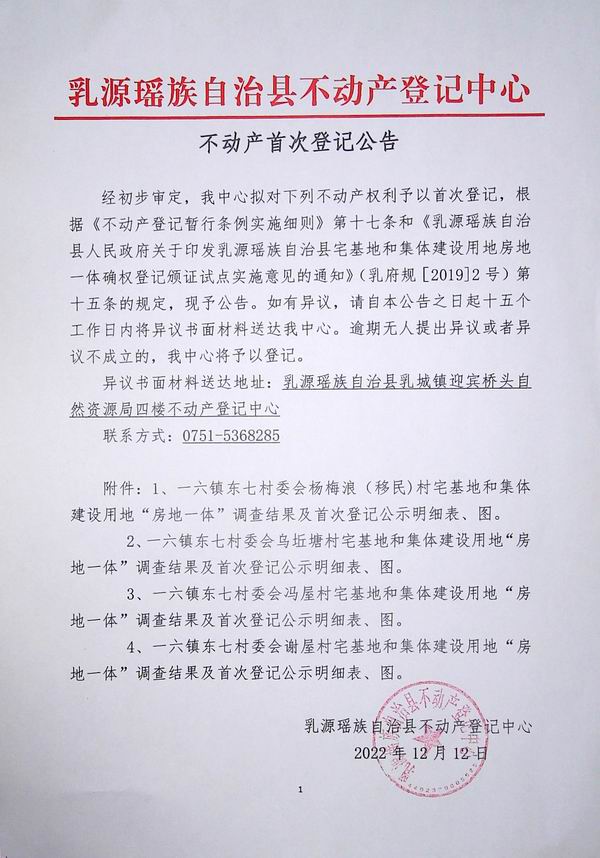 一六镇东七.jpg