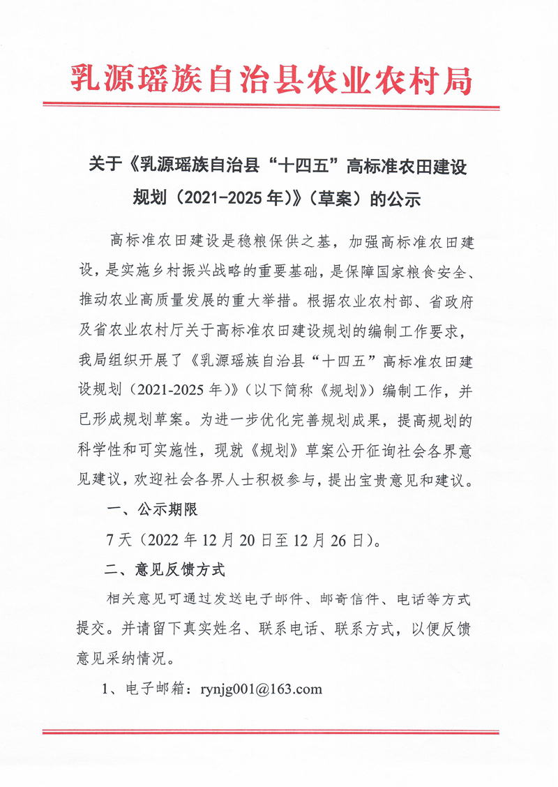 规划草案公示1.jpg