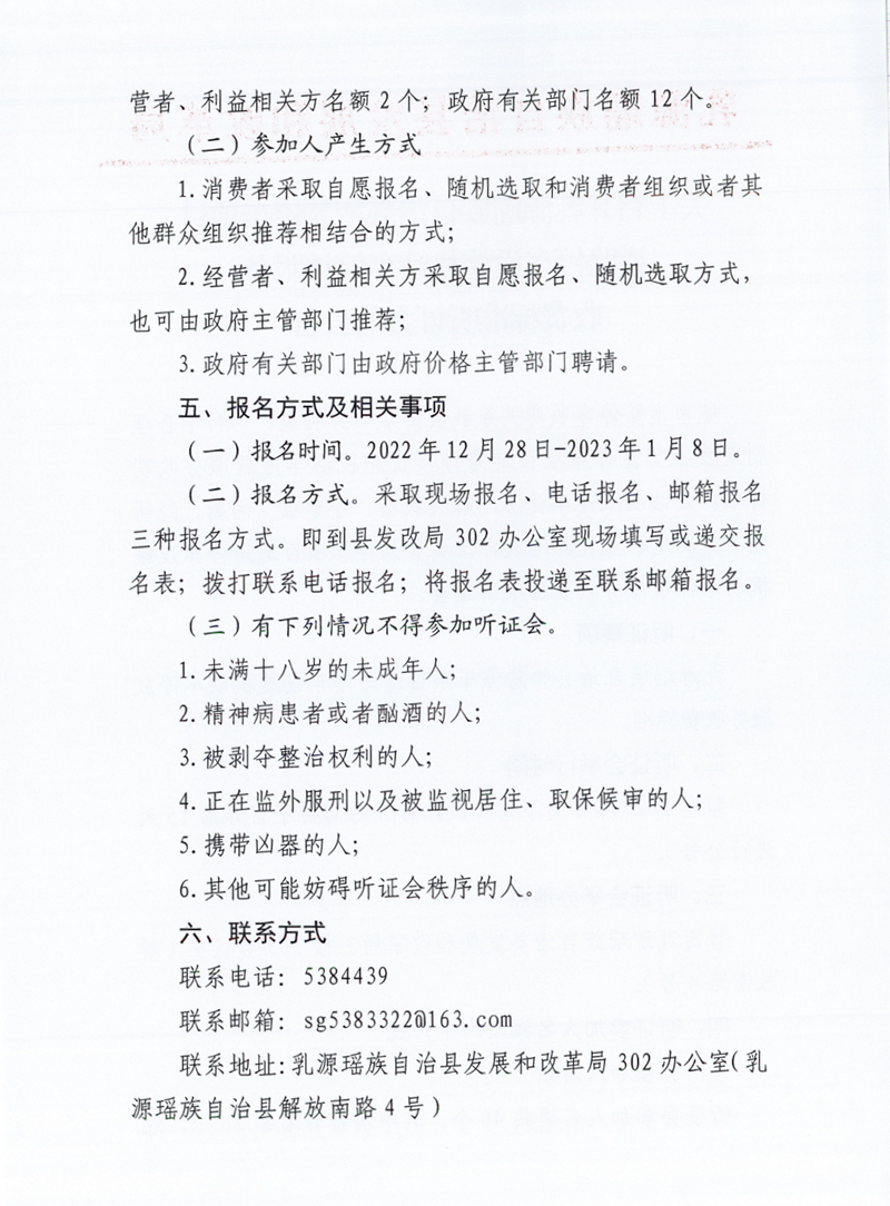 关于召开乳源瑶族自治县智慧停车项目道路停车设施机动车停放服务收费标准听证会的公告0001.jpg