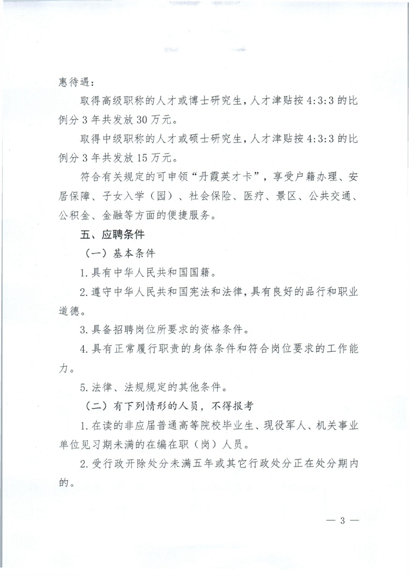 乳源瑶族自治县2023年公开招聘教职员公告0002.jpg