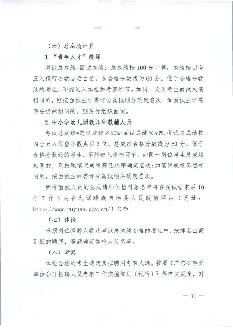乳源瑶族自治县2023年公开招聘教职员公告0010.jpg