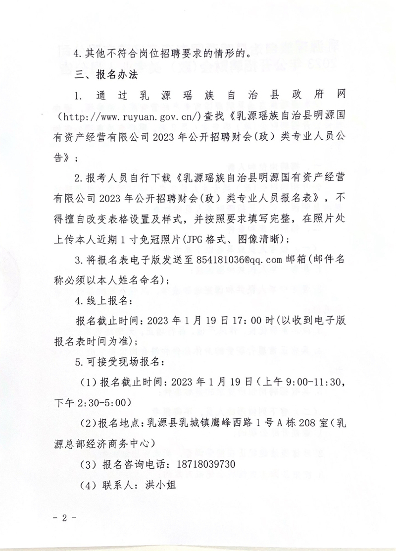 乳源瑶族自治县明源国有资产经营有限公司0001.jpg