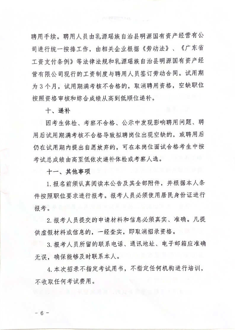 乳源瑶族自治县明源国有资产经营有限公司0005.jpg