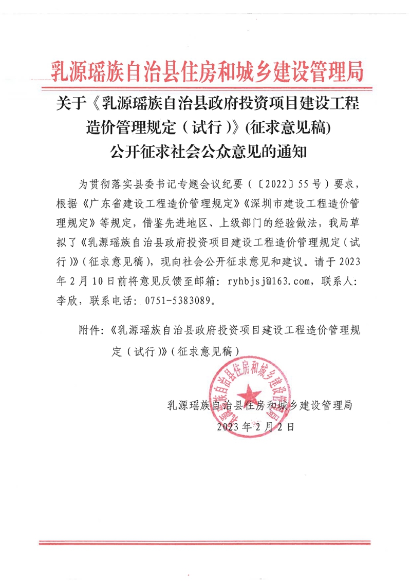 关于《造价管理规定》公开征求社会公众意见的通知0000.jpg