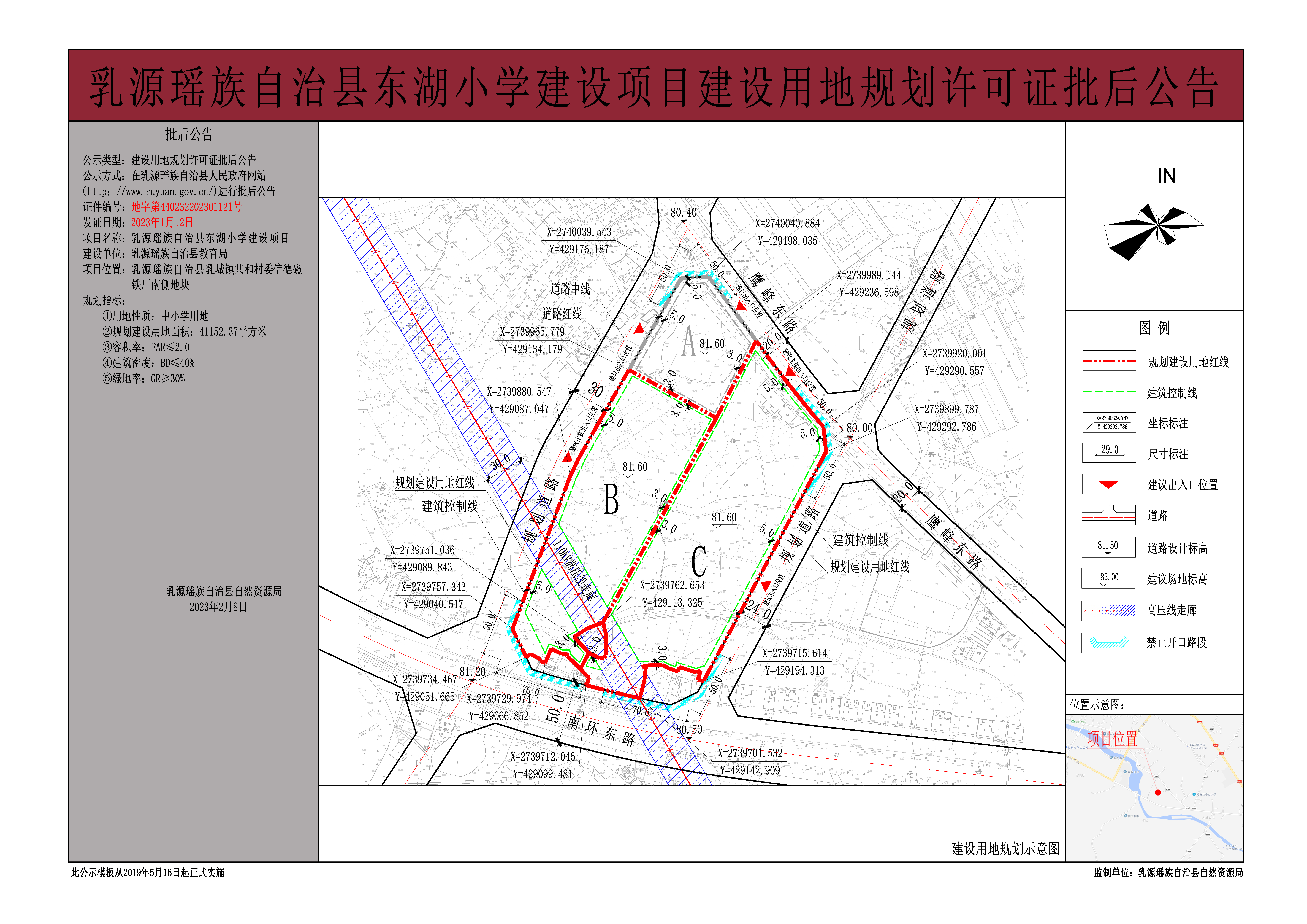 20230208乳源瑶族自治县东湖小学建设项目建设用地规划许可批后公告-Model.jpg