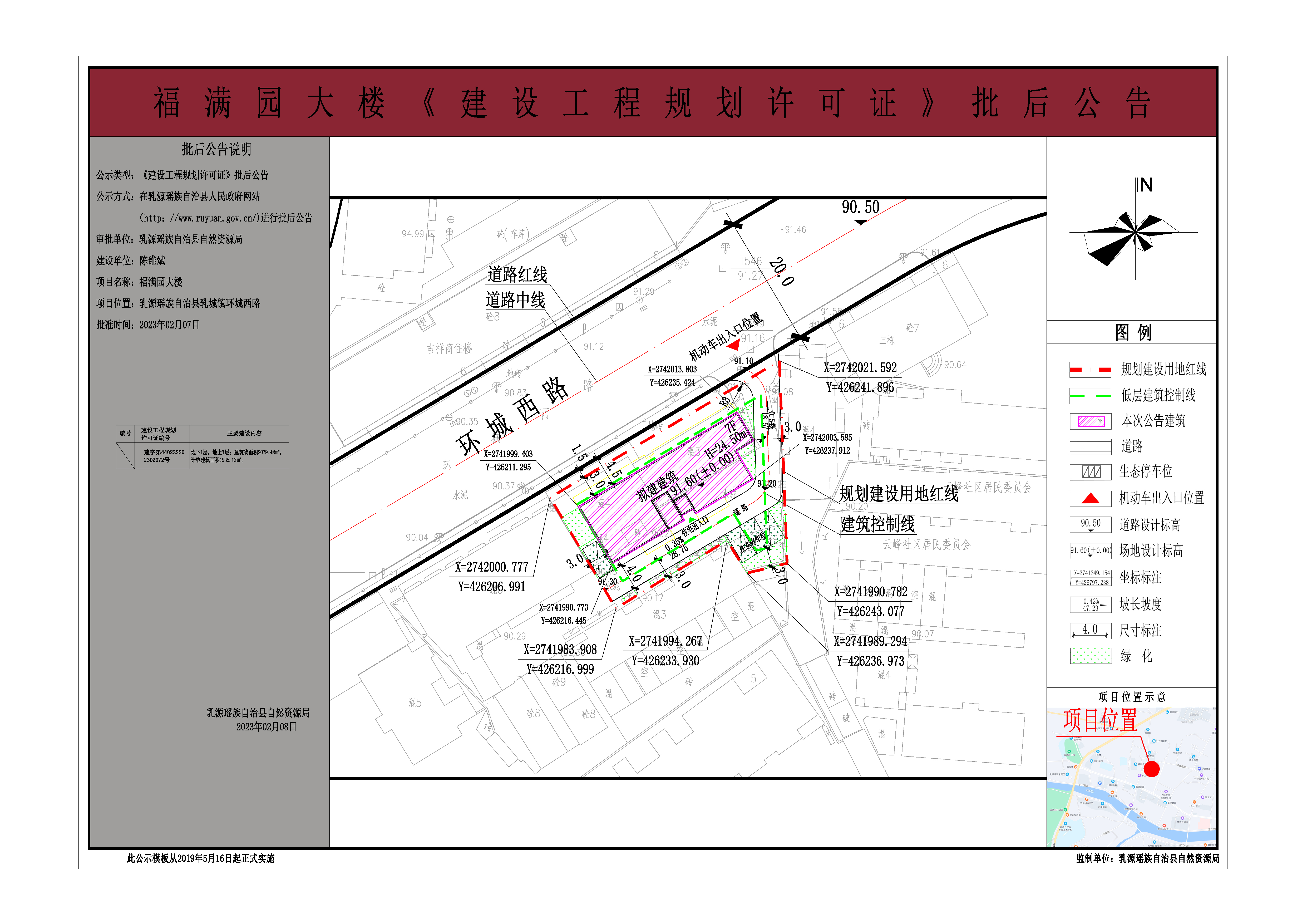 20230208福满园大楼建设工程规划许可批后公告.jpg