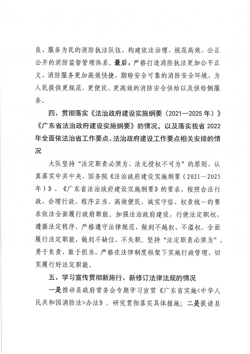 乳源瑶族自治县消防救援大队2022年法治政府建设年度报告（以此份为准）0002.jpg