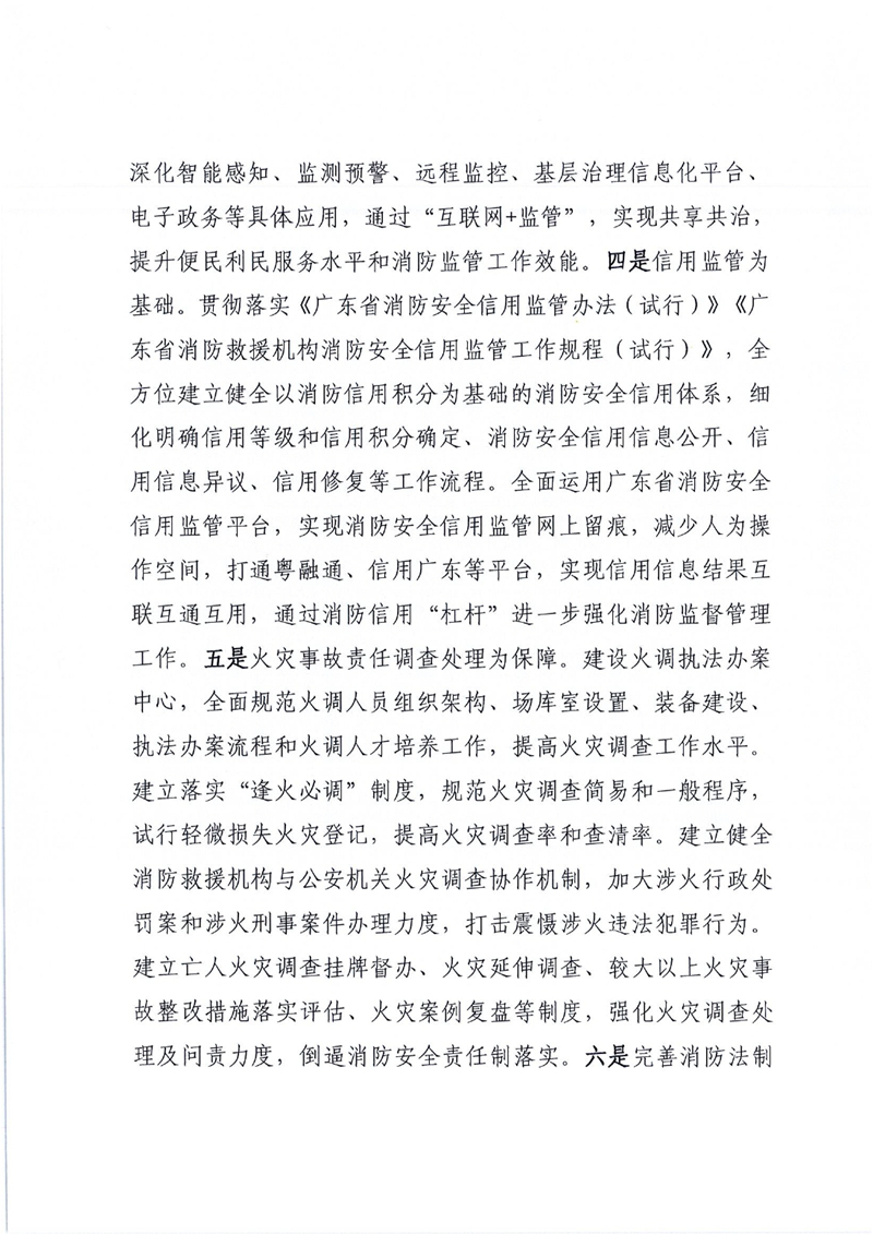 乳源瑶族自治县消防救援大队2022年法治政府建设年度报告（以此份为准）0004.jpg