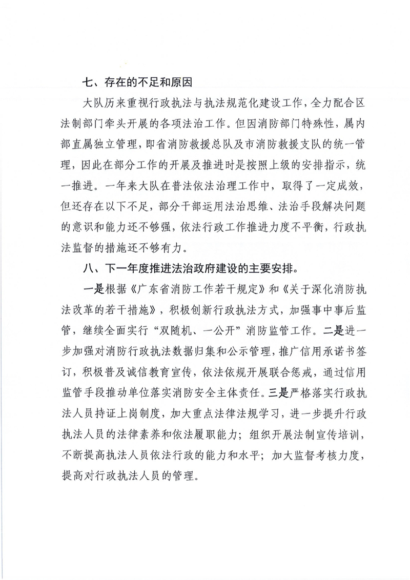 乳源瑶族自治县消防救援大队2022年法治政府建设年度报告（以此份为准）0006.jpg