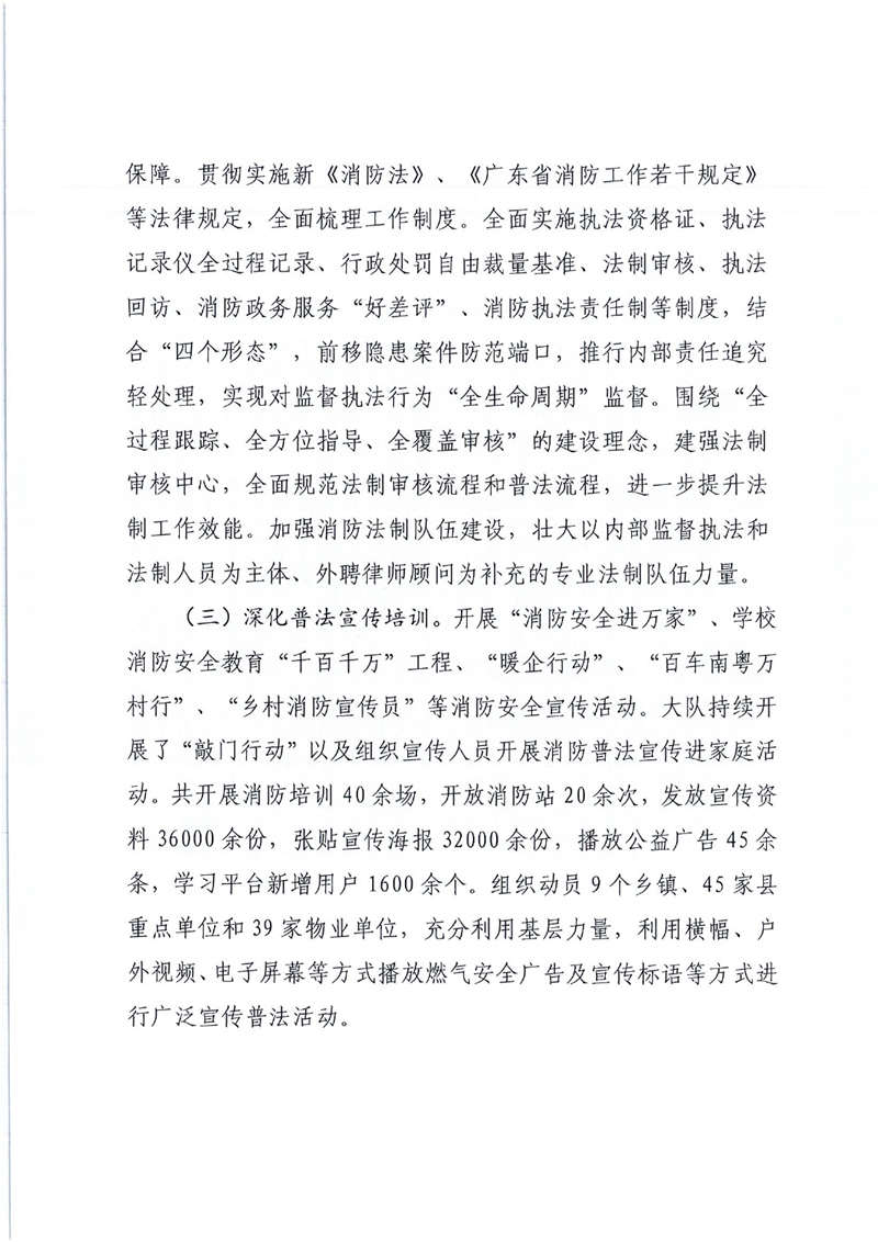 乳源瑶族自治县消防救援大队2022年法治政府建设年度报告（以此份为准）0007.jpg
