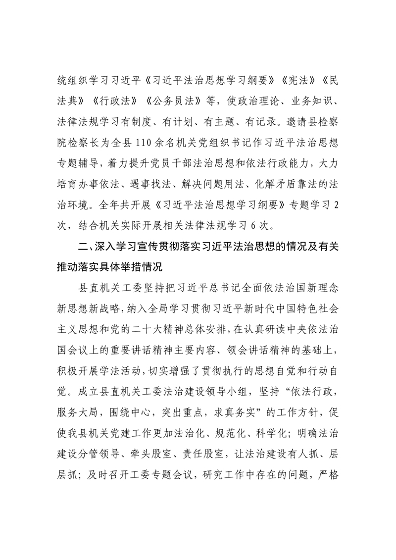 县直机关工委2022年法治政府建设年度报告0001.jpg