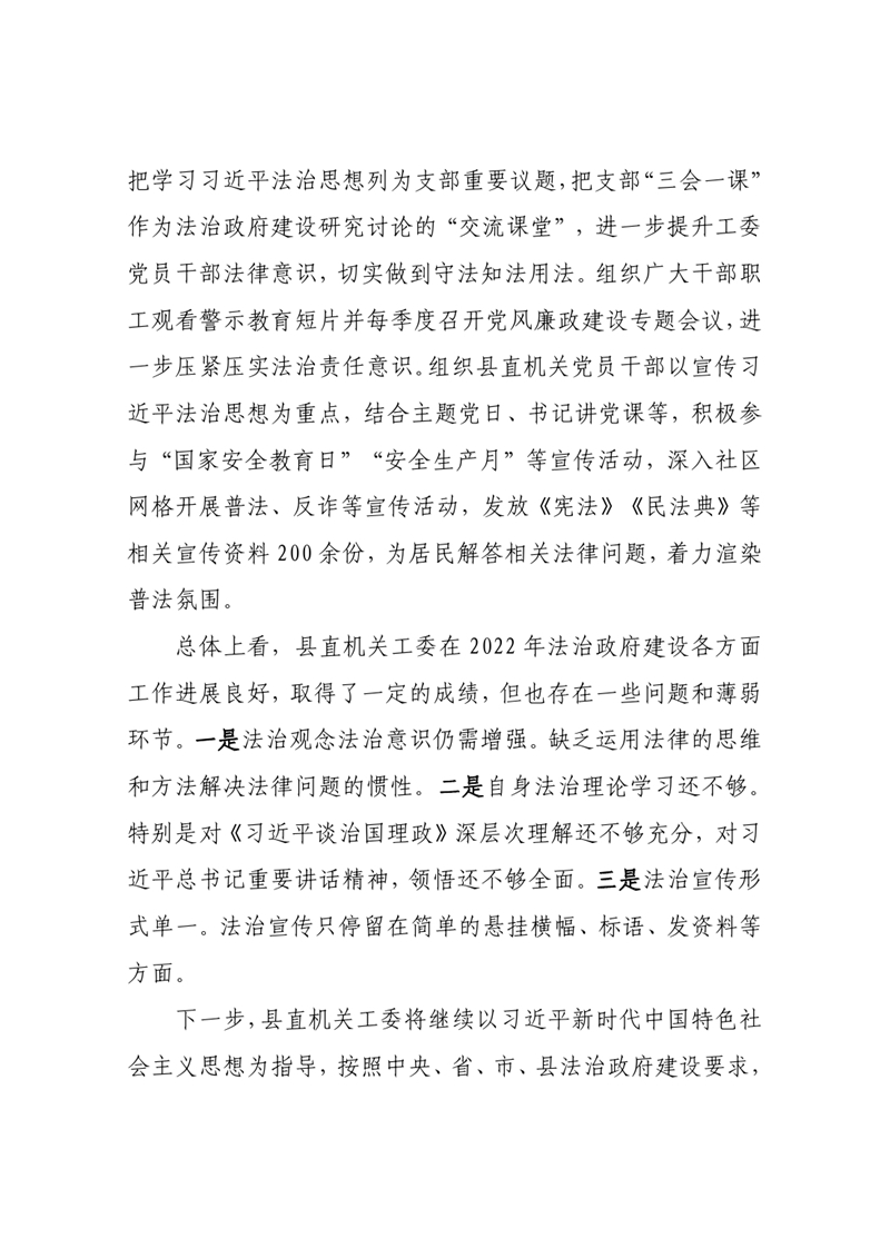县直机关工委2022年法治政府建设年度报告0004.jpg