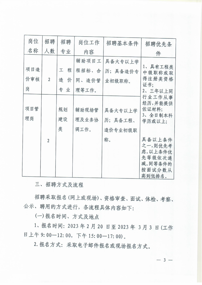 2023年乳源瑶族自治县政府投资建设项目代建中心政府购买专业技术人员公开招聘公告0002.jpg