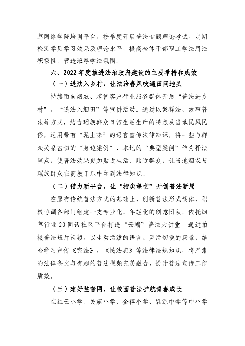 广东省乳源瑶族自治县烟草专卖局2022年法治政府建设情况年度报告0002.jpg