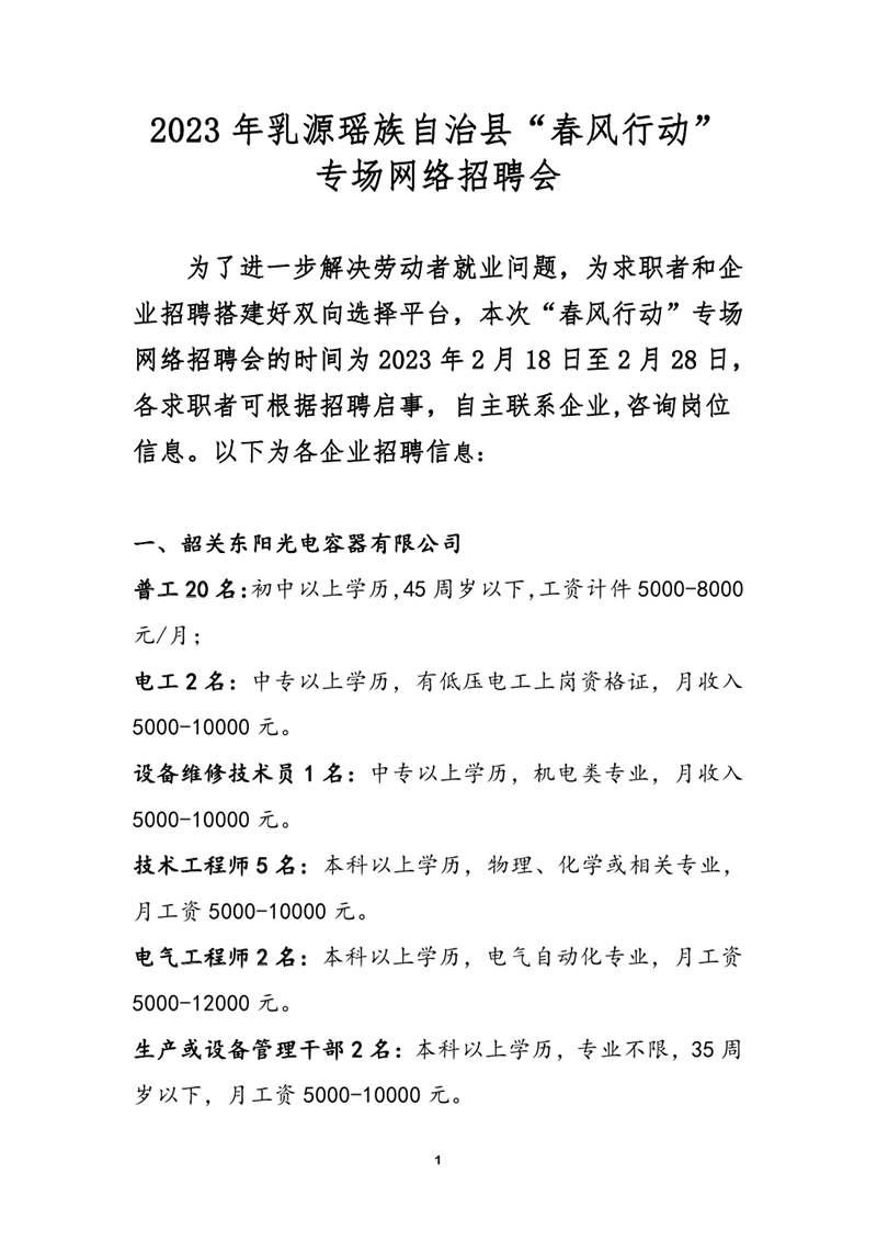 春风行动网络招聘启事-章0000.jpg