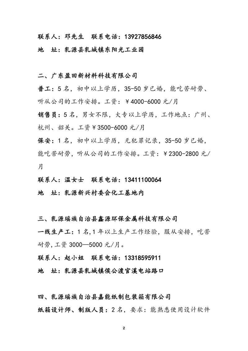 春风行动网络招聘启事-章0001.jpg