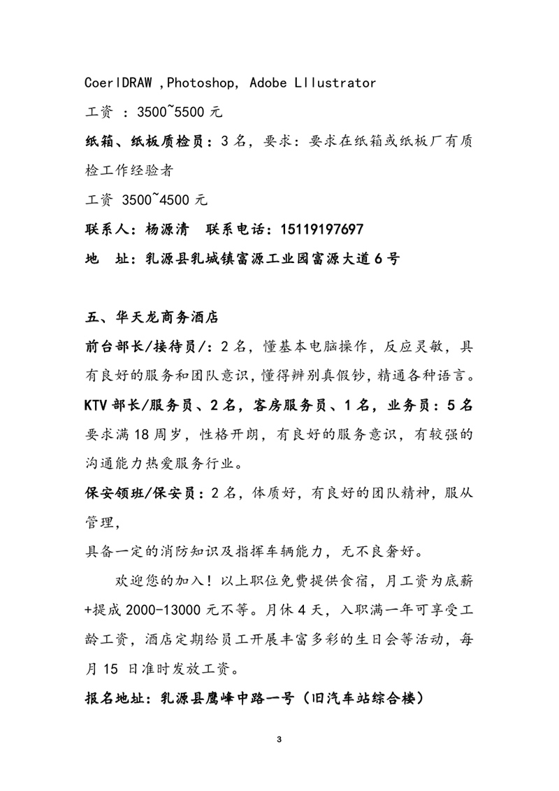 春风行动网络招聘启事-章0002.jpg