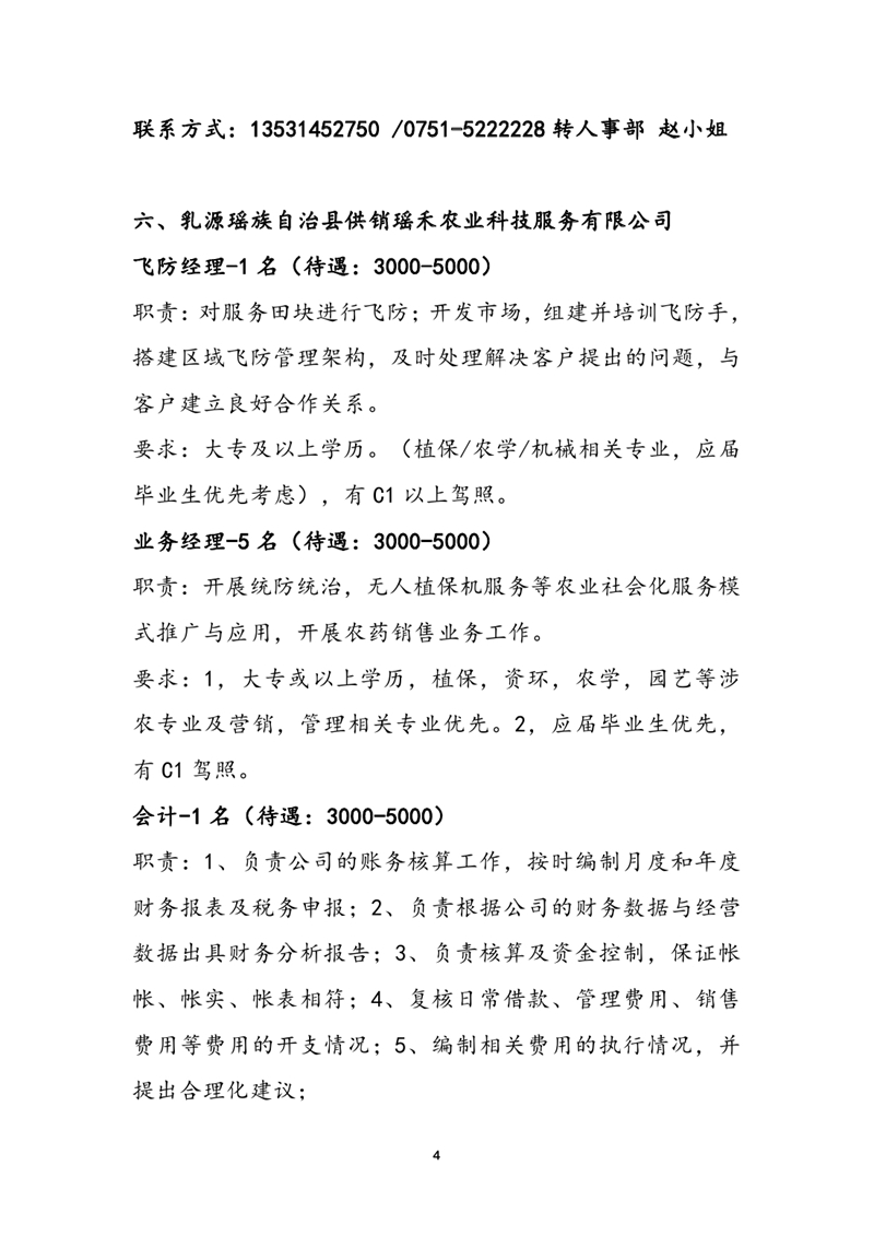 春风行动网络招聘启事-章0003.jpg
