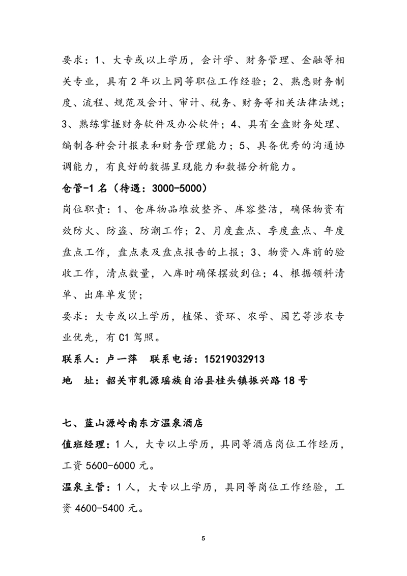 春风行动网络招聘启事-章0004.jpg