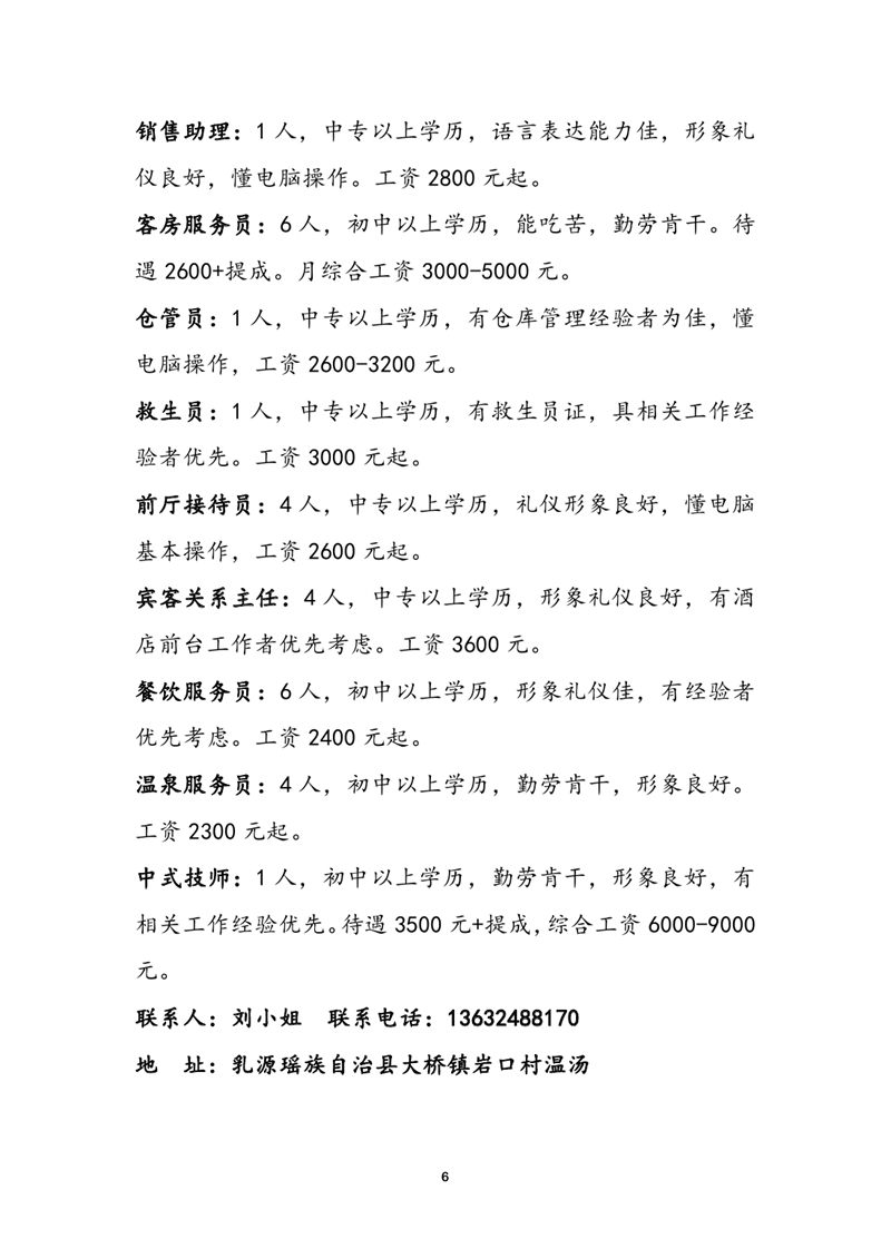 春风行动网络招聘启事-章0005.jpg
