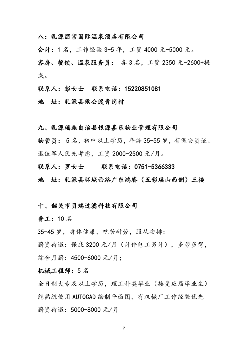 春风行动网络招聘启事-章0006.jpg
