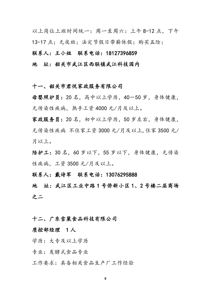 春风行动网络招聘启事-章0007.jpg