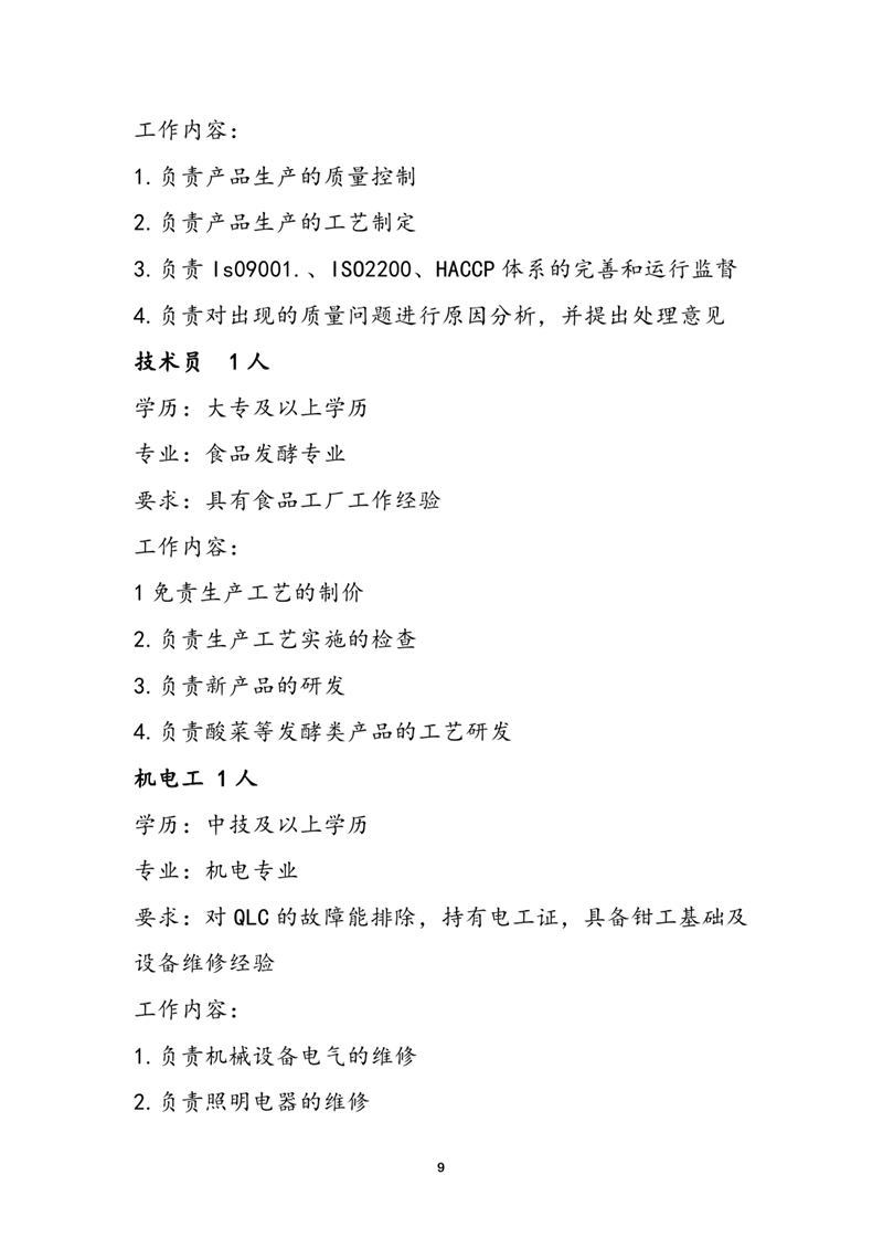 春风行动网络招聘启事-章0008.jpg