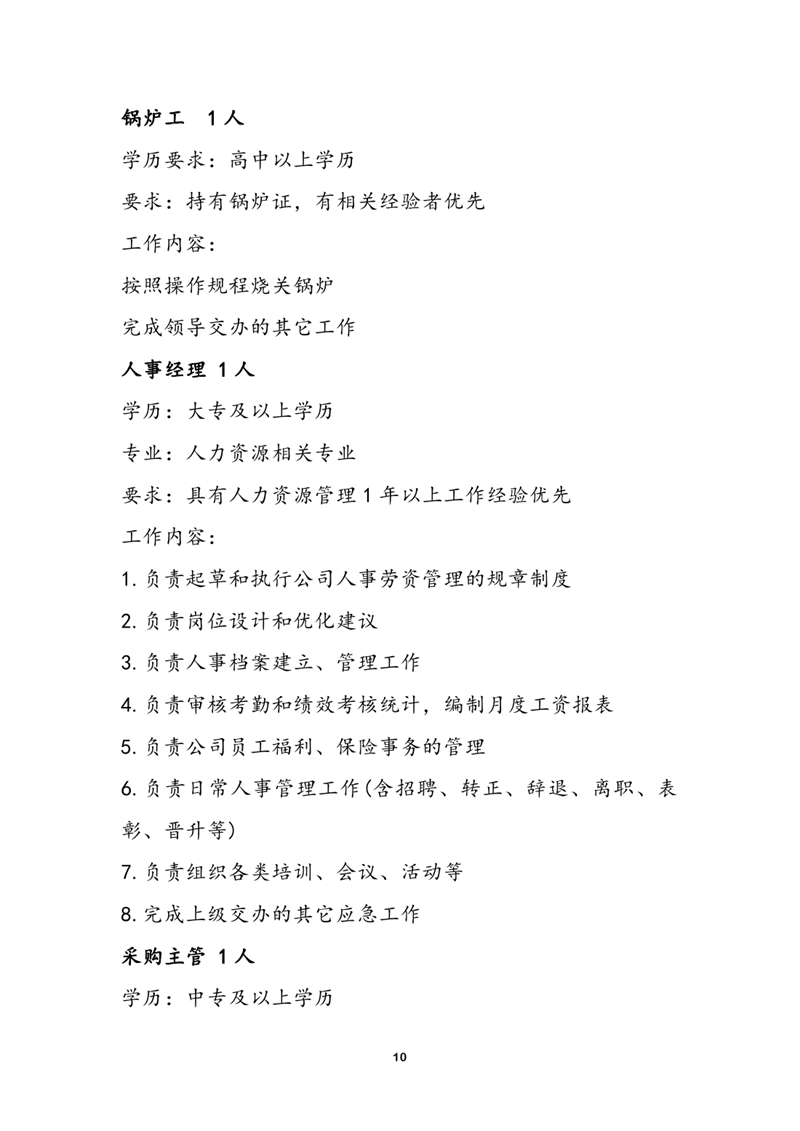 春风行动网络招聘启事-章0009.jpg