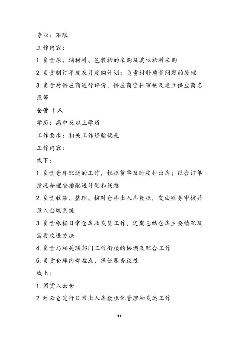 春风行动网络招聘启事-章0010.jpg
