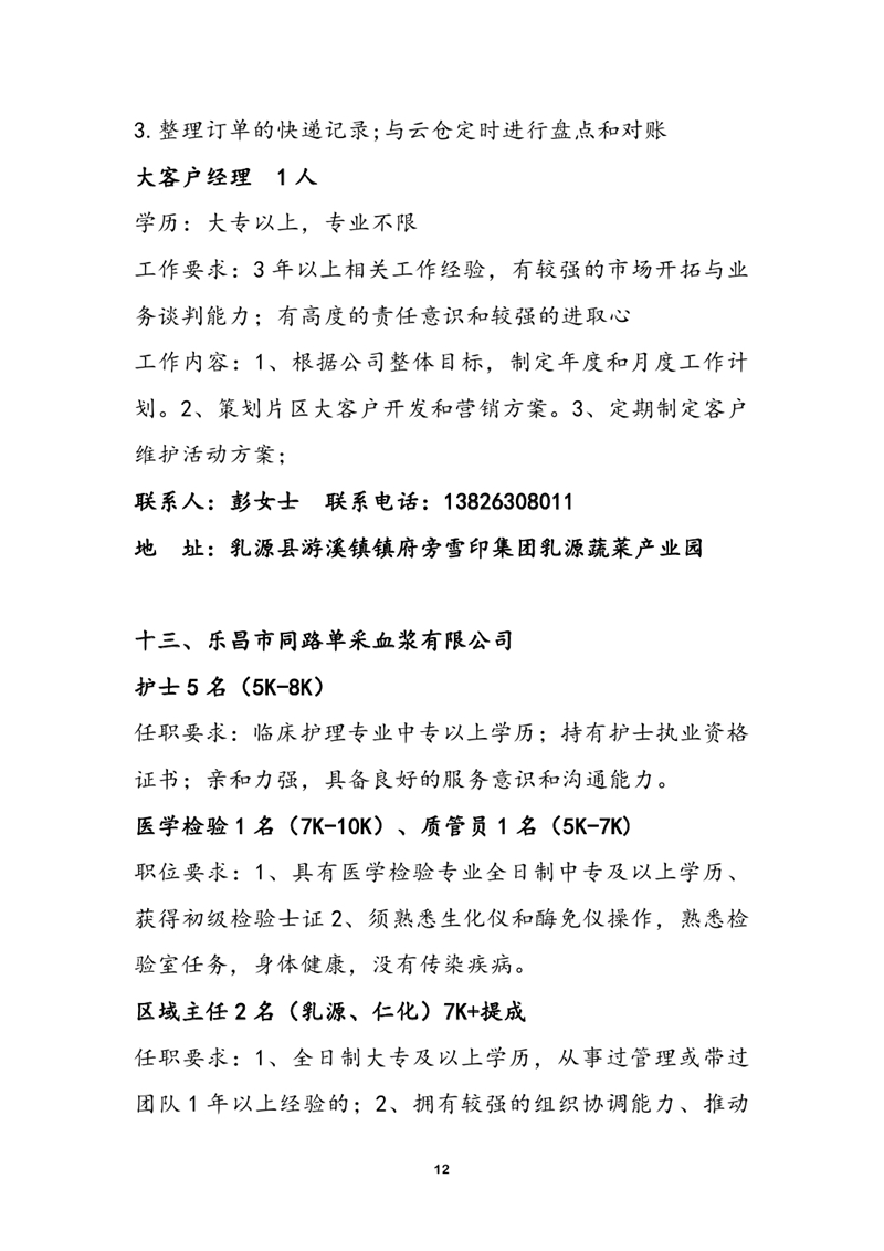 春风行动网络招聘启事-章0011.jpg