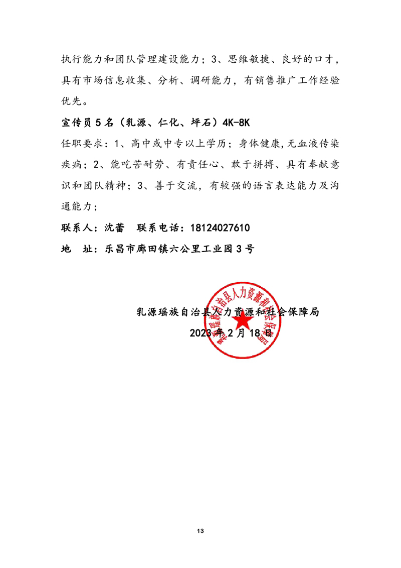 春风行动网络招聘启事-章0012.jpg