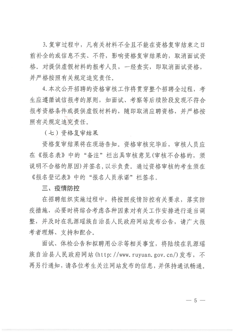 乳源瑶族自治县2023年“青年人才”暨事业单位工作人员公开招聘（事业单位工作人员岗位）笔试成绩公示、资格复审公告0004.jpg