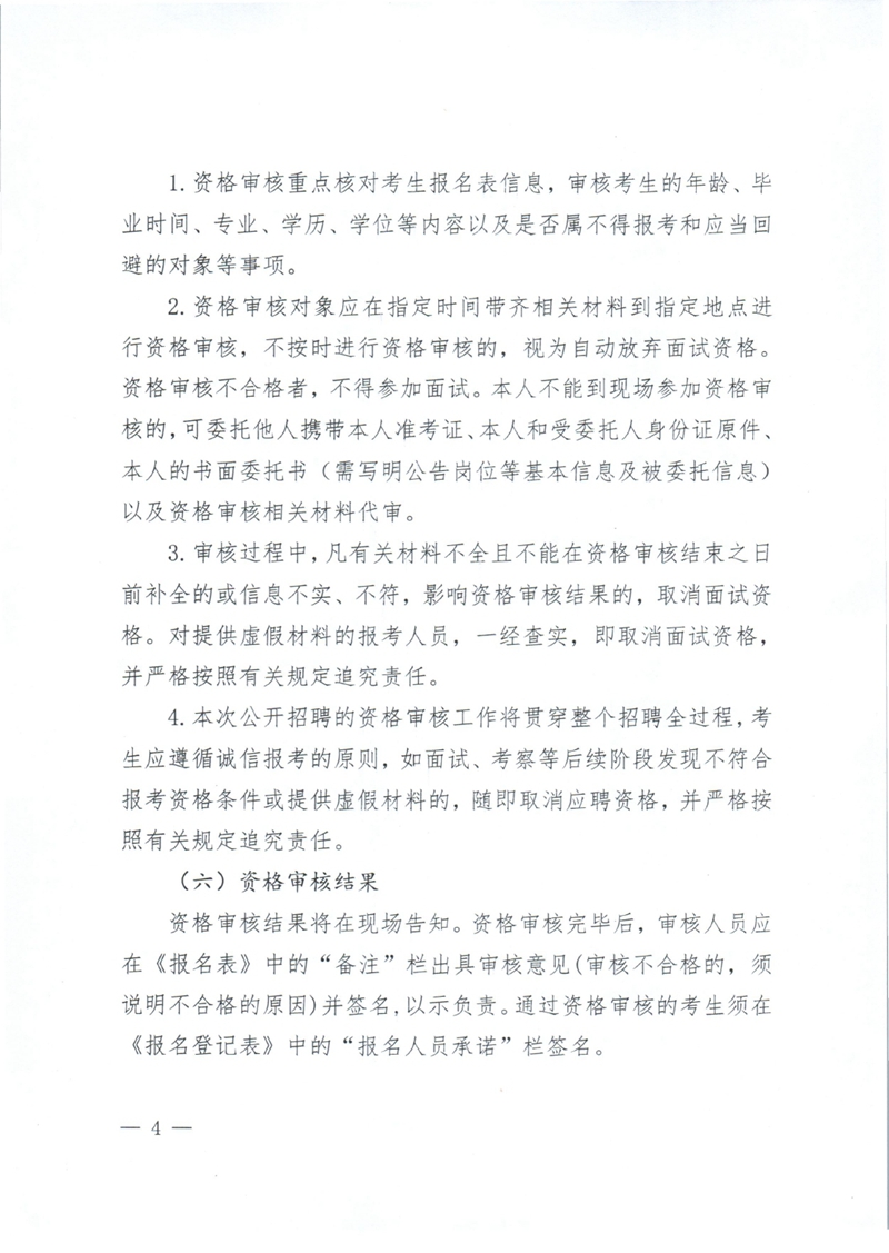 乳源瑶族自治县2023年公开招聘教职员笔试成绩及资格审核公告0003.jpg
