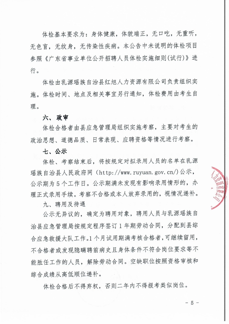 第二次招聘公告0004.jpg