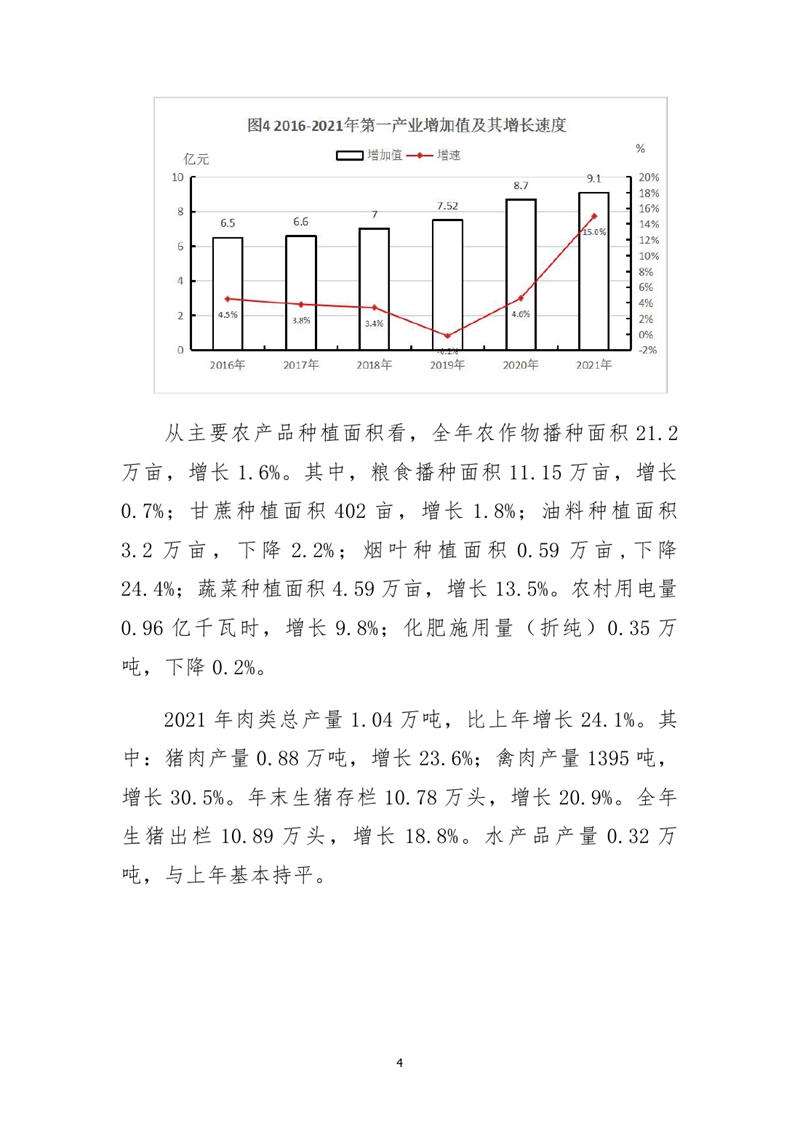 乳源瑶族自治县2021年国民经济和社会发展统计公报0003.jpg