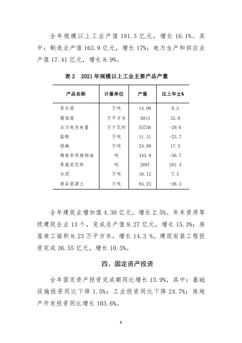 乳源瑶族自治县2021年国民经济和社会发展统计公报0005.jpg