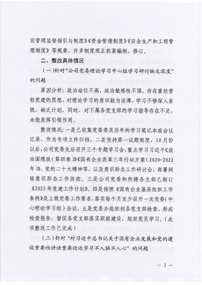 银源公司党委关于巡察整改阶段性进展情况的通报3.80002.jpg