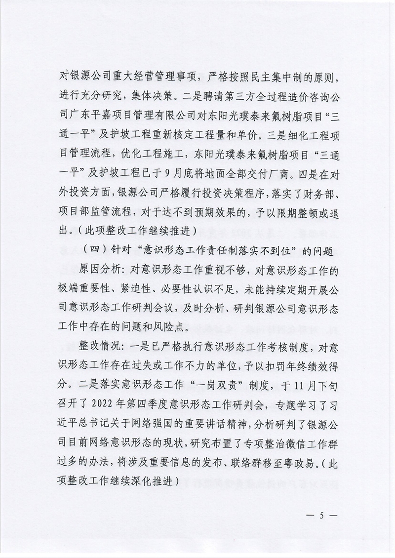 银源公司党委关于巡察整改阶段性进展情况的通报3.80004.jpg
