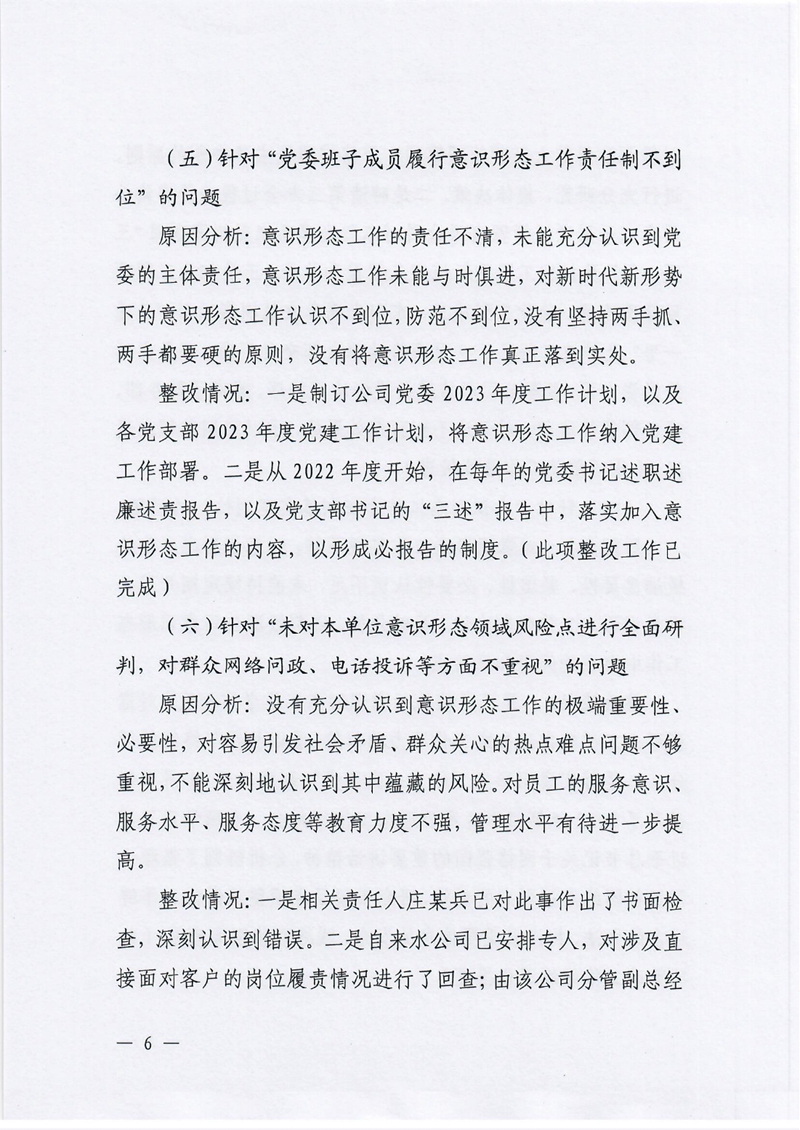 银源公司党委关于巡察整改阶段性进展情况的通报3.80005.jpg