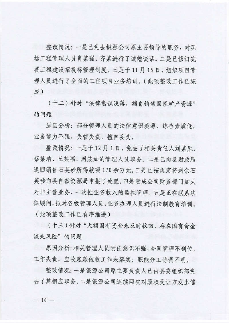 银源公司党委关于巡察整改阶段性进展情况的通报3.80009.jpg