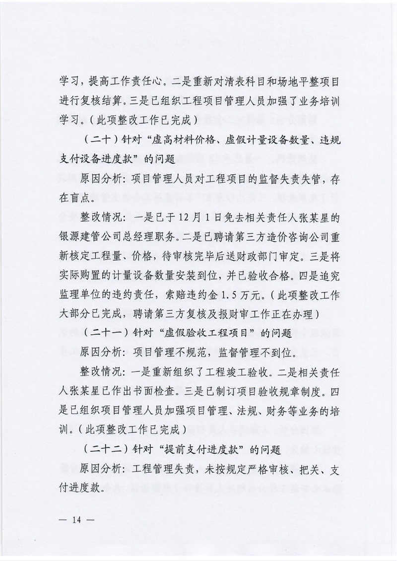 银源公司党委关于巡察整改阶段性进展情况的通报3.80013.jpg