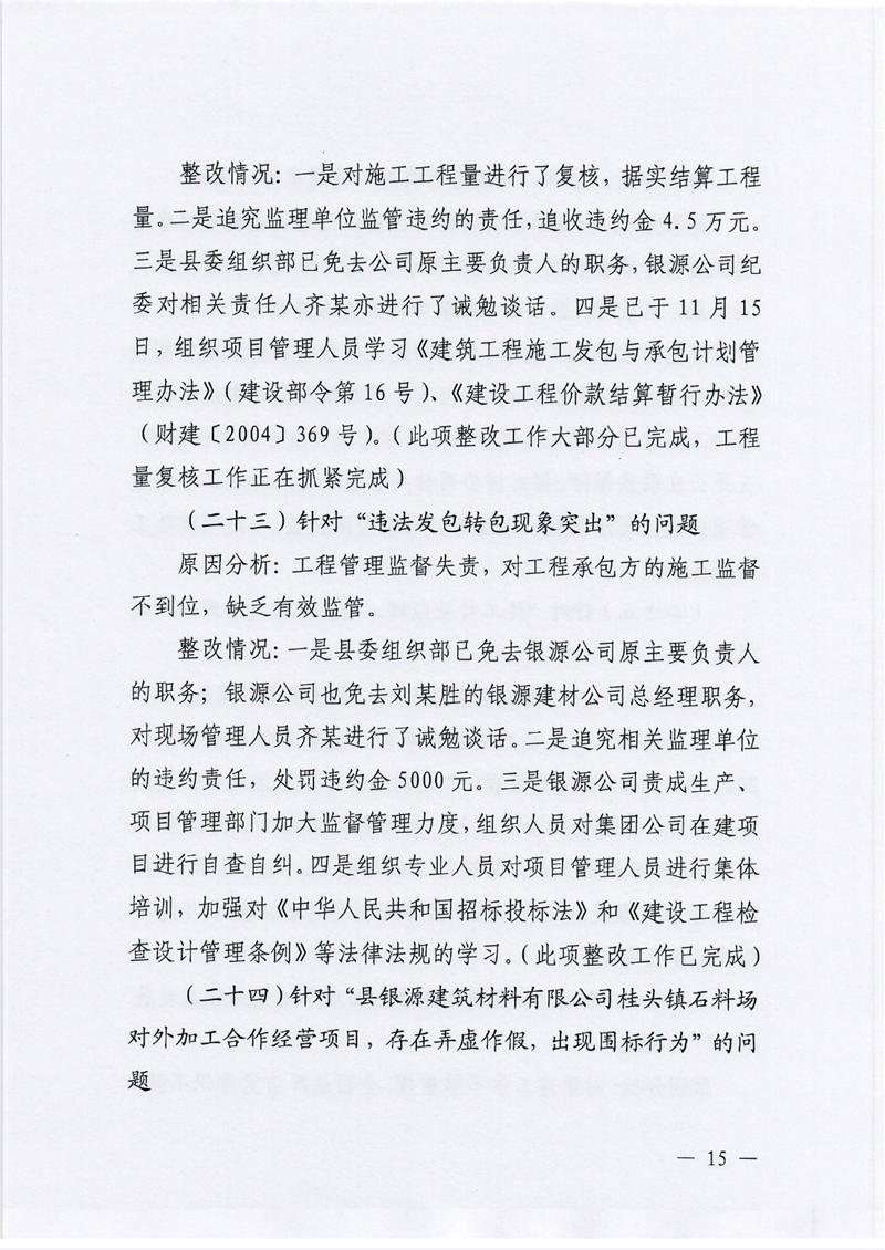 银源公司党委关于巡察整改阶段性进展情况的通报3.80014.jpg