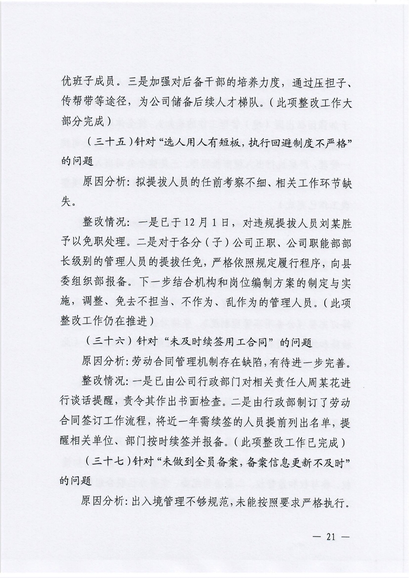 银源公司党委关于巡察整改阶段性进展情况的通报3.80020.jpg