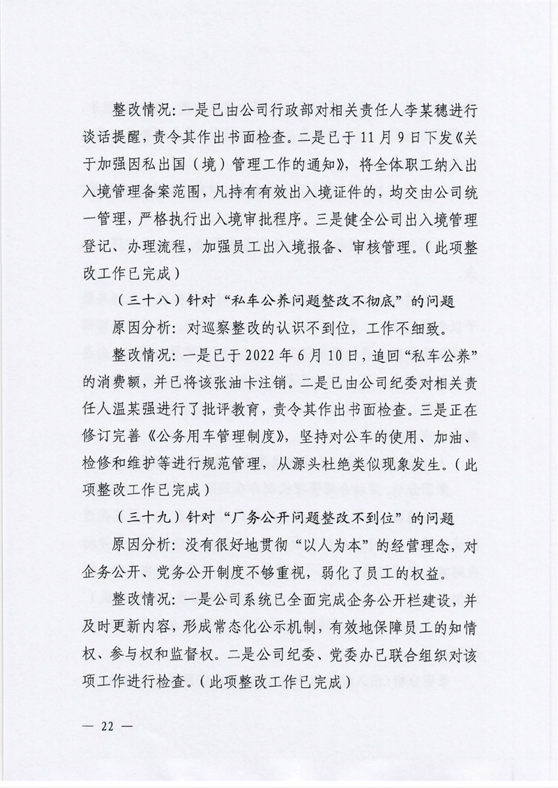 银源公司党委关于巡察整改阶段性进展情况的通报3.80021.jpg