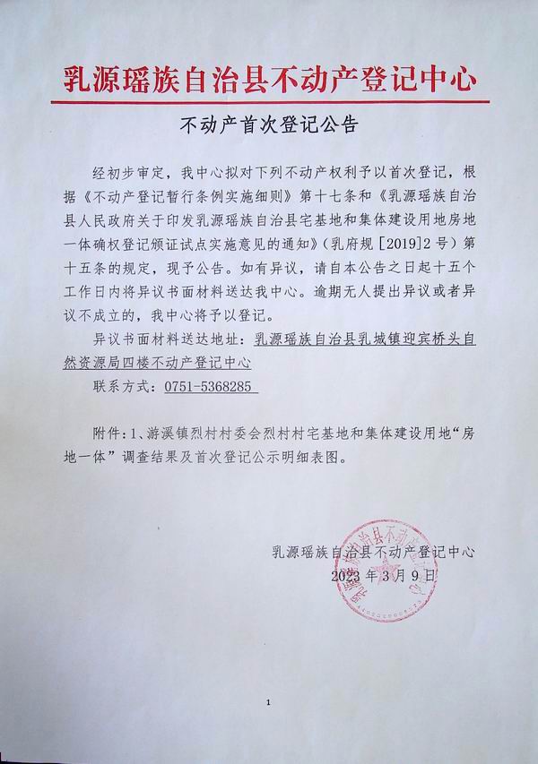 游溪镇烈村.jpg
