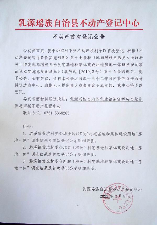 游溪镇营坑村.jpg