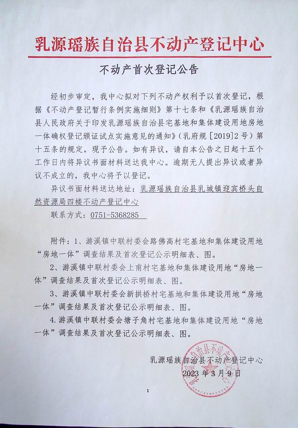 游溪镇中联村.jpg